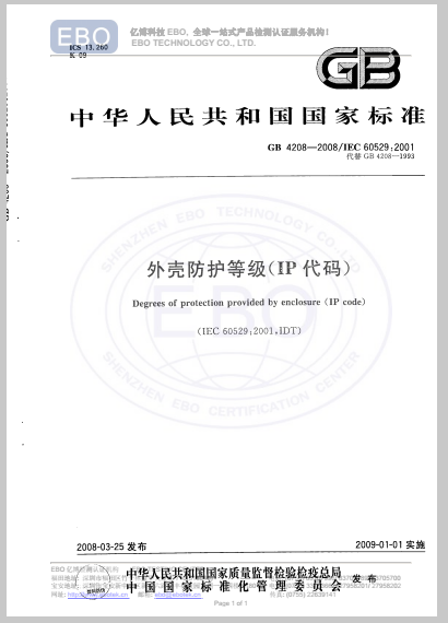 IP68防护等级标准